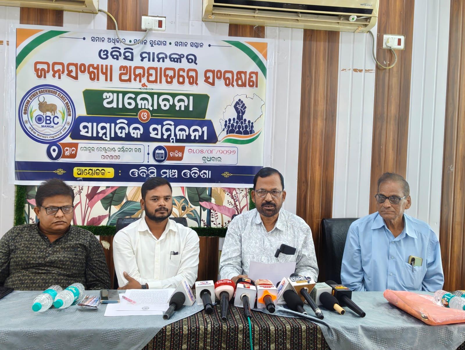 ପାଟଣାଗଡ଼ରେ  ଓବିସି ମଞ୍ଚ ପକ୍ଷରୁ ସାମ୍ବାଦିକ ସମ୍ମିଳନୀ