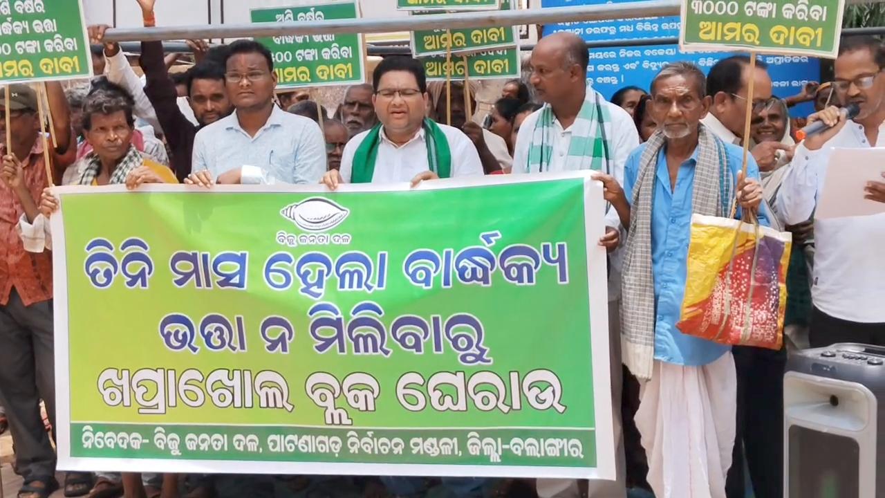 ହିତାଧିକାରୀ ଙ୍କୁ ଭତ୍ତା ଟଙ୍କା ନମିଳିବାରୁ ବ୍ଳକ ଅଫିସ ଘେରାଉ